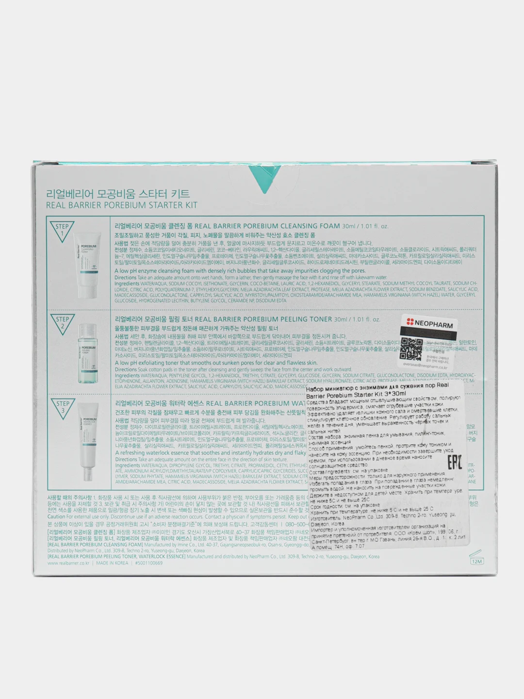 Набор миниатюр с энзимами для сужения пор Real Barrier Porebium Starter Kit, 3 предмета