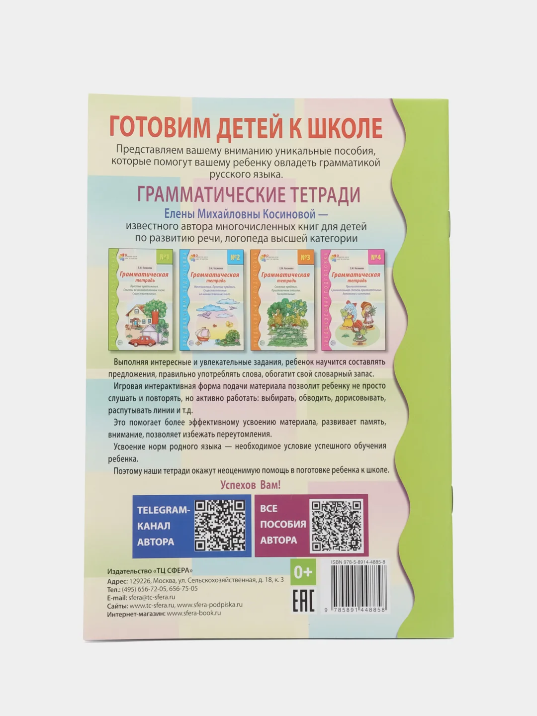 Рабочая тетрадь по русскому языку №1 Простые предложения Глаголы мн. числа.Существительные