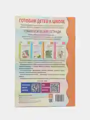 Рабочая тетрадь по русскому языку №3 Сложные предлоги Приставочные глаголы Числительные