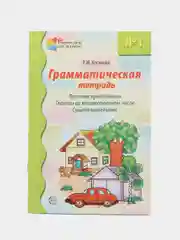 Рабочая тетрадь по русскому языку №1 Простые предложения Глаголы мн. числа.Существительные
