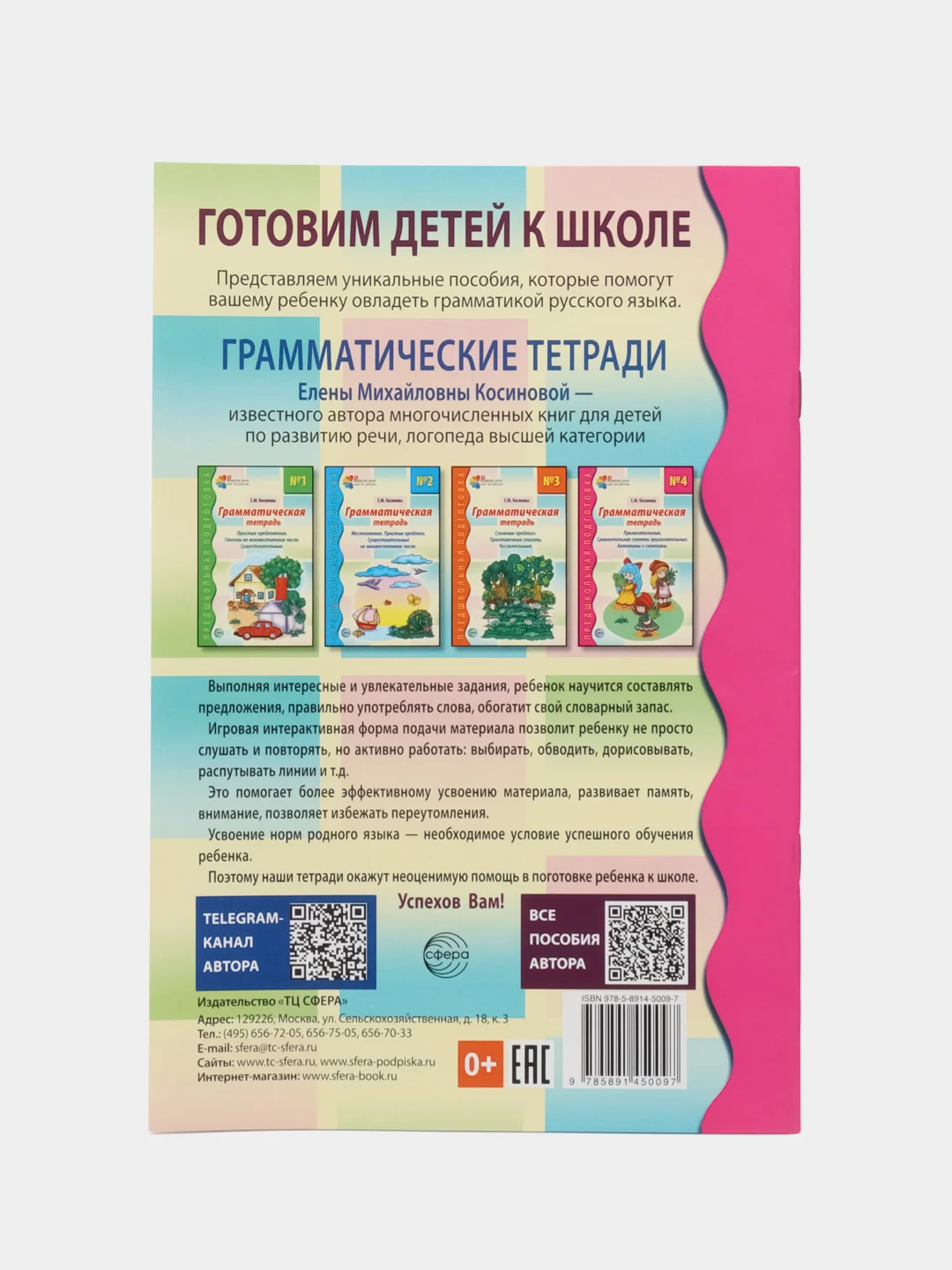 Рабочая тетрадь по русскому языку №4 Прилагательные Сравнит. степень. Антонимы и синонимы