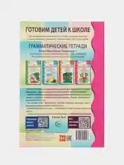 Рабочая тетрадь по русскому языку №4 Прилагательные Сравнит. степень. Антонимы и синонимы