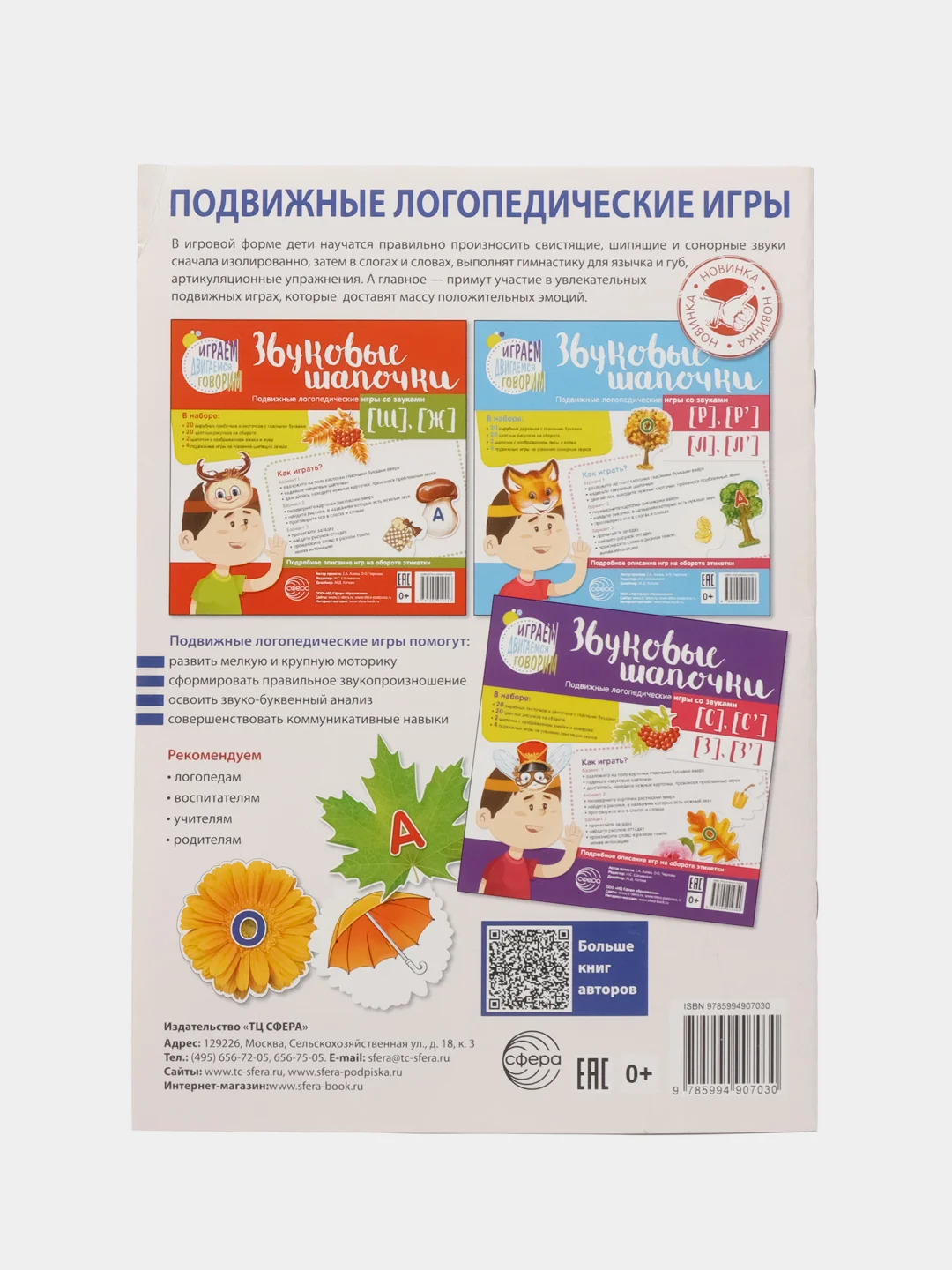 Рабочая домашняя логопедическая тетрадь: Учим звуки з, з, ц. Для детей 5-7 лет