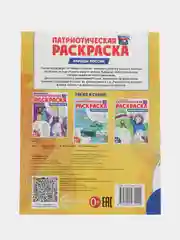 Патриотическая раскраска Я люблю Россию. Народы России