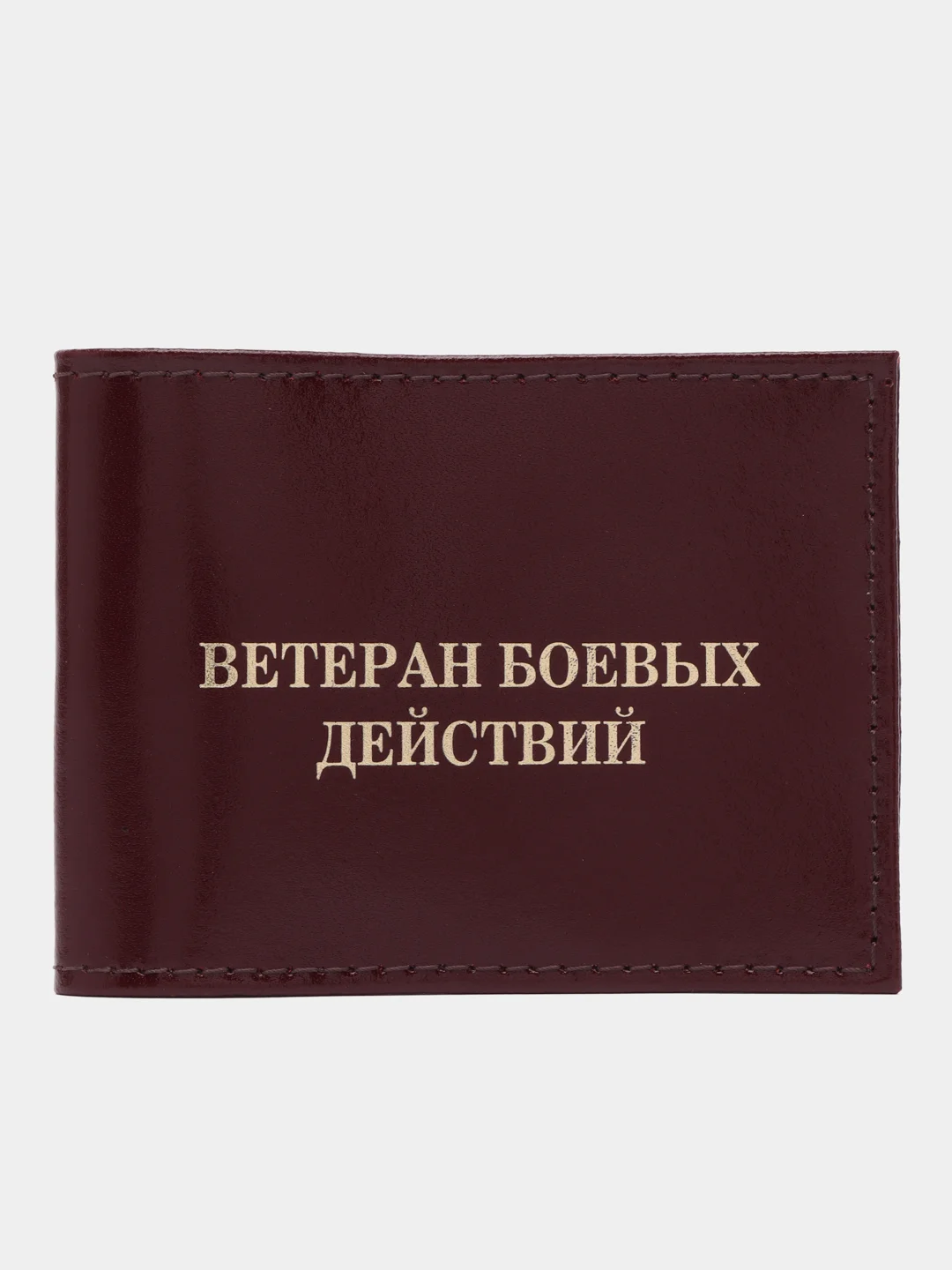 Бордовый обложка для удостоверения "Ветеран боевых действий"