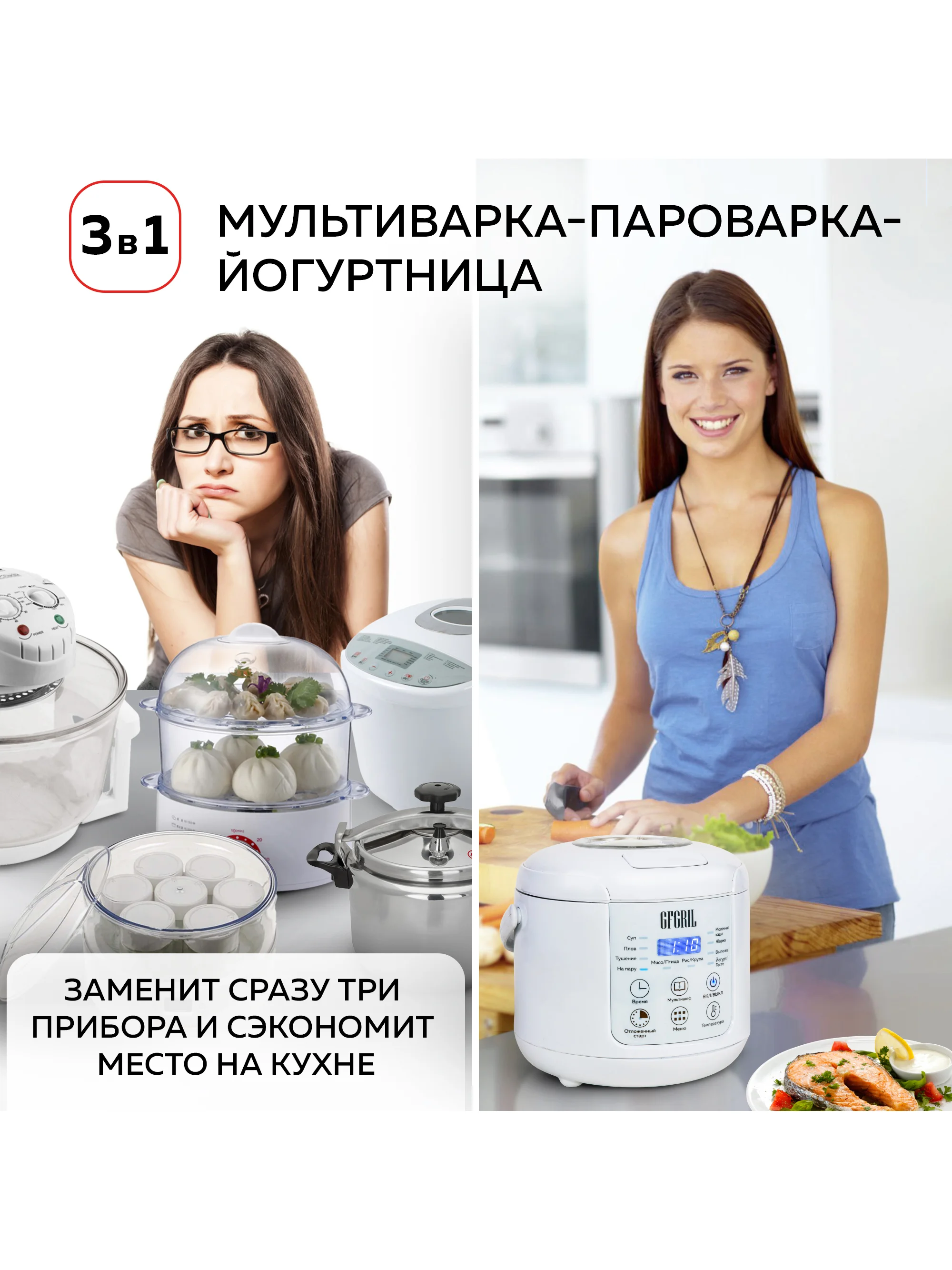 Мультиварка 3 в 1 GFGRIL GFM-200: мультиварка, пароварка, йогуртница, 2 л