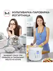 Мультиварка 3 в 1 GFGRIL GFM-200: мультиварка, пароварка, йогуртница, 2 л