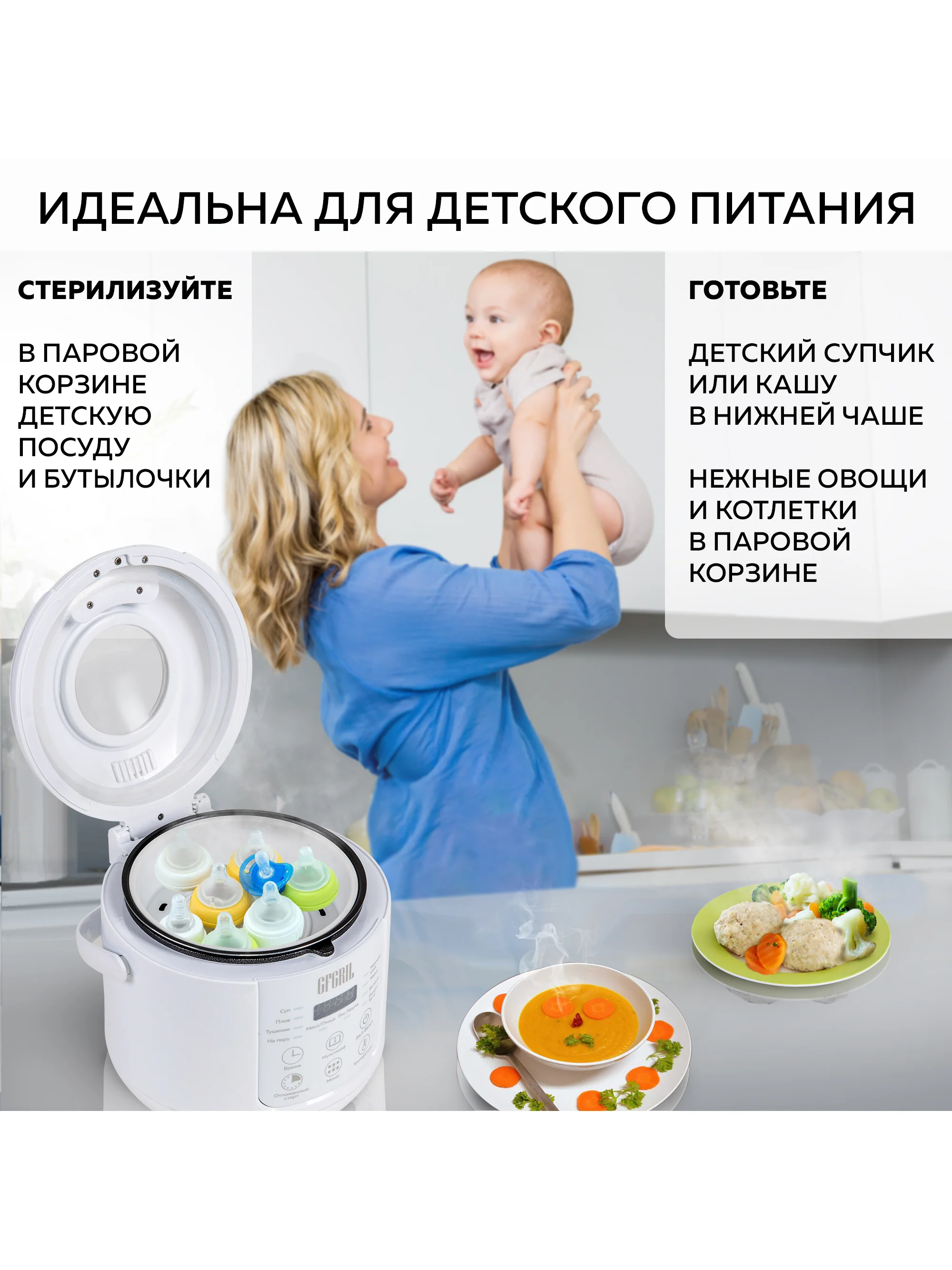 Мультиварка 3 в 1 GFGRIL GFM-200: мультиварка, пароварка, йогуртница, 2 л