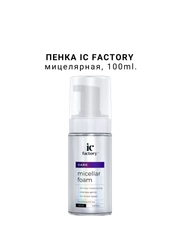 Пенка мицеллярная IC FACTORY, 100 мл