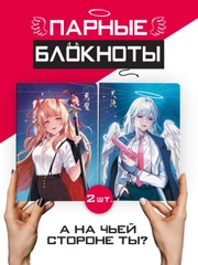 Блокнот А5 Аниме, дорама. Парные блокноты в наборе 2 шт, 48 л. Проф-Пресс