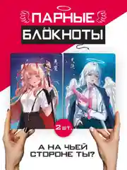 Блокнот А5 Аниме, дорама. Парные блокноты в наборе 2 шт, 48 л. Проф-Пресс