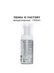 Пенка мицеллярная IC FACTORY, 100 мл