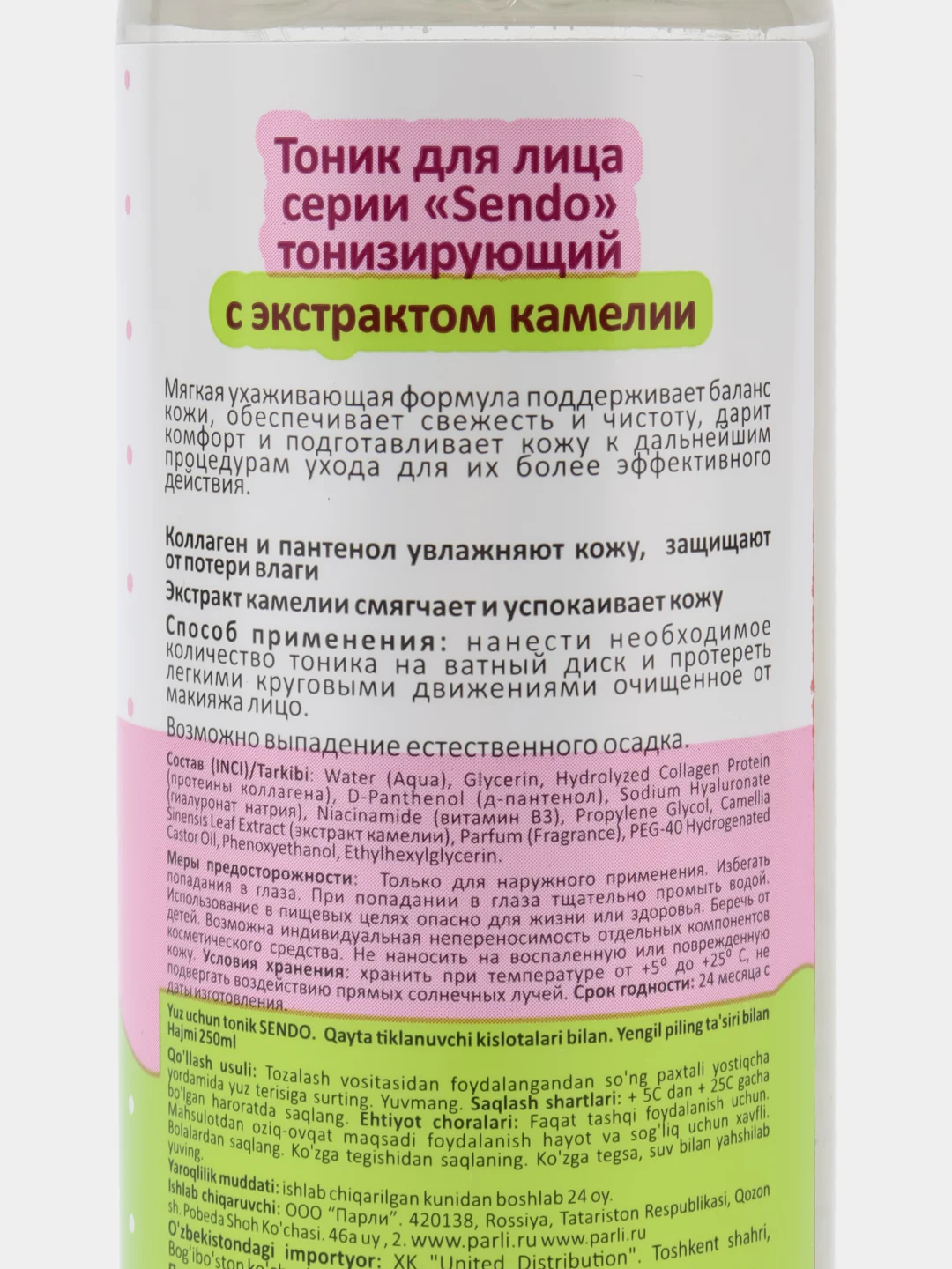 Зеленый тоник для лица Sendo, 250 мл / Пантенол / Подарок на 8 марта / Очищение лица/День рождения
