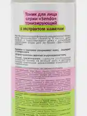 Зеленый тоник для лица Sendo, 250 мл / Пантенол / Подарок на 8 марта / Очищение лица/День рождения