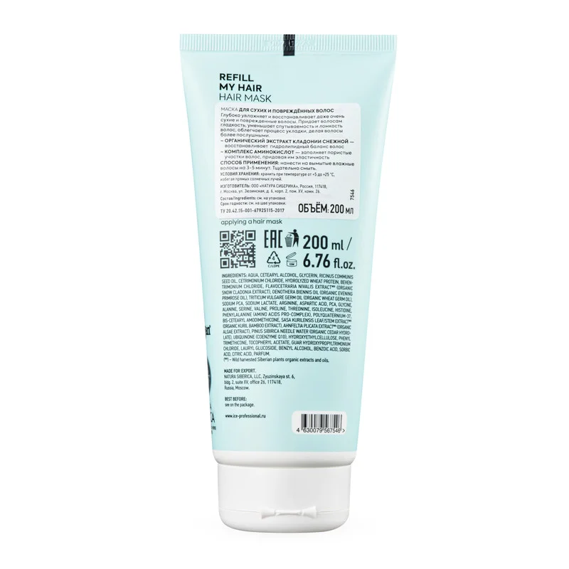 Маска для сухих и повреждённых волос ICE Professional REFILL MY HAIR, 200 мл