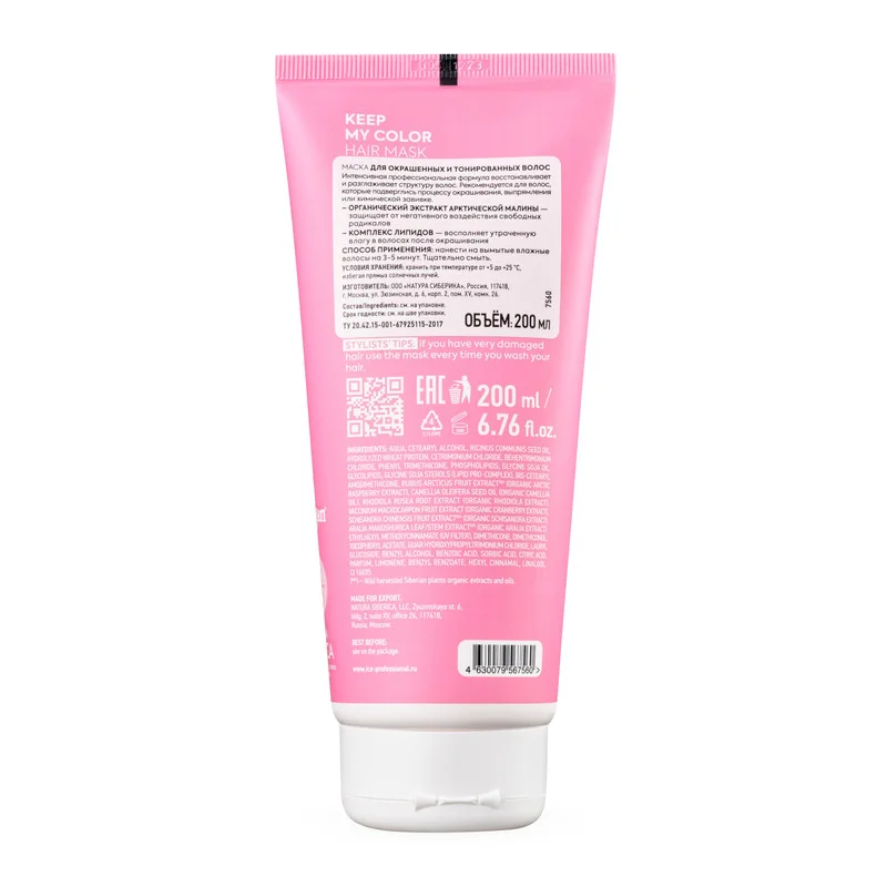 Маска для окрашенных и тонированных волос ICE Professional KEEP MY COLOR, 200 мл