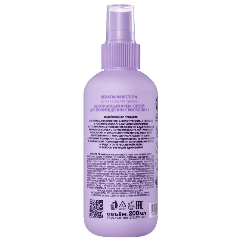 Кератиновый спрей для поврежденных волос 20 в 1 ICE Take It Home Keratin Injection, 200 мл