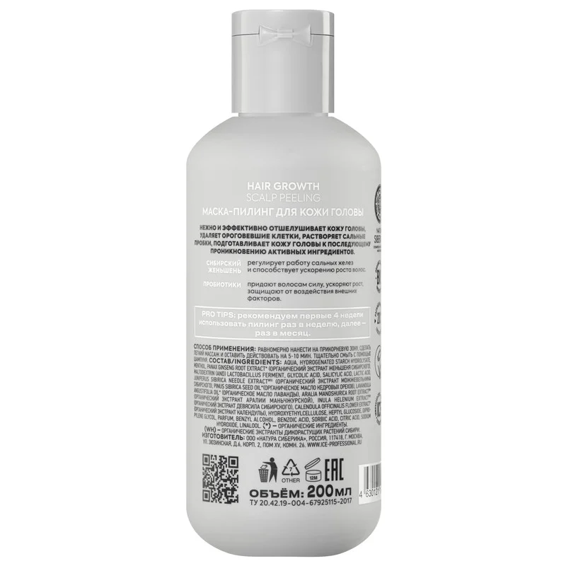 Маска - пилинг для кожи головы ICE Professional Take It Home Hair Growth, 200 мл