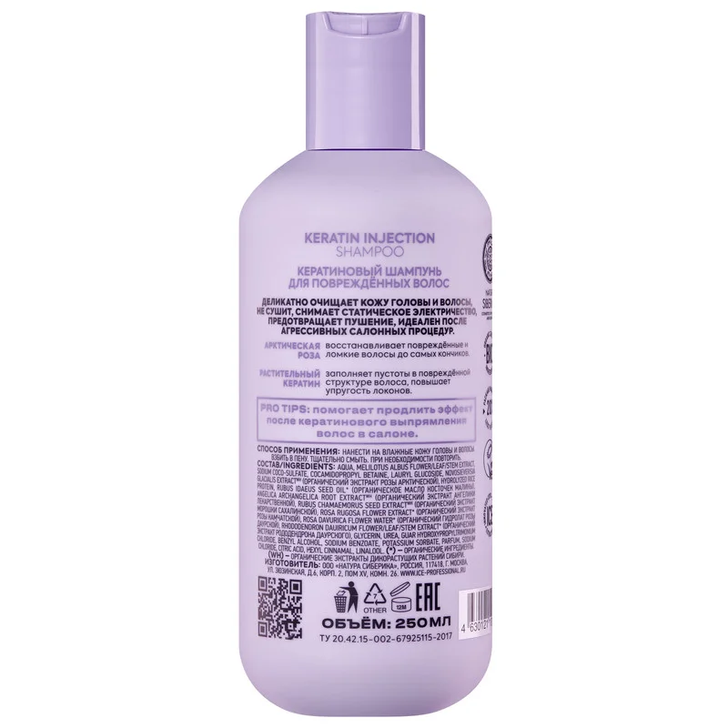 Шампунь для повреждённых волос ICE Professional Take It Home Keratin Injection, 250 мл