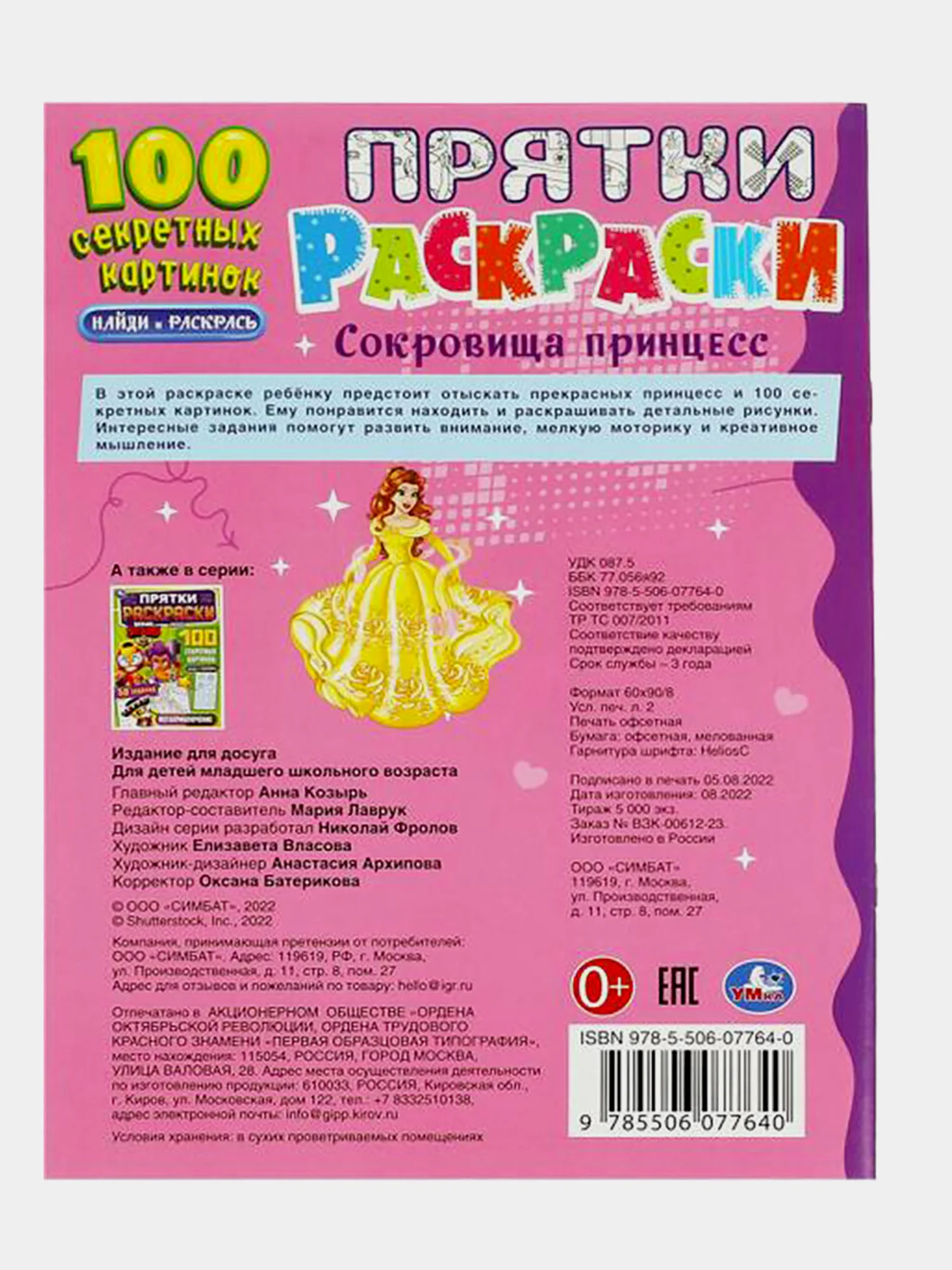 Раскраски для девочек, малышей и детей, набор книг 10 шт., А4 УМКА