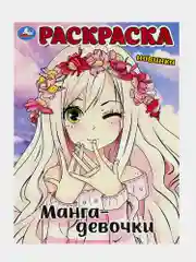 Раскраски для девочек, малышей и детей, набор книг 10 шт., А4 УМКА
