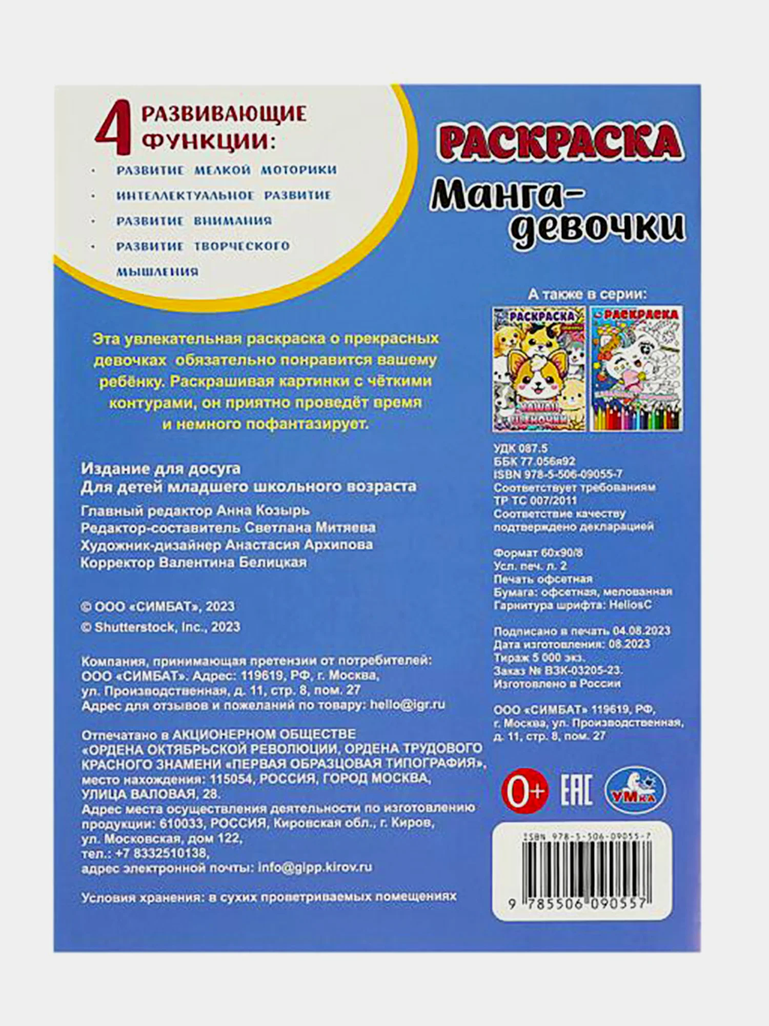 Раскраски для девочек, малышей и детей, набор книг 10 шт., А4 УМКА