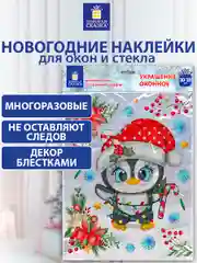 Наклейка новогодняя интерьерная на окно, зеркало, стекло для декора 30x38см Золотая Сказка
