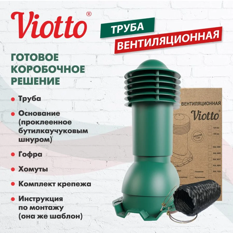 Зеленый труба вентиляционная Viotto, для профнастила С21, d-110мм, h-550мм, утепленная