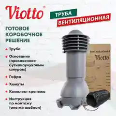 Серый труба вентиляционная Viotto, для профнастила С21, d-110мм, h-550мм, утепленная