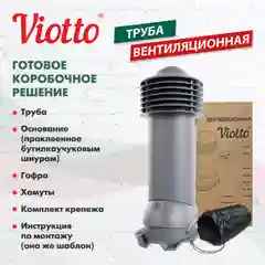 Серый труба вентиляционная Viotto, для профнастила С21, d-150мм, утепленная