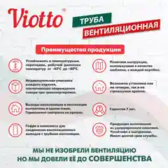 Черный труба вентиляционная Viotto, для профнастила С21, d-150мм, утепленная