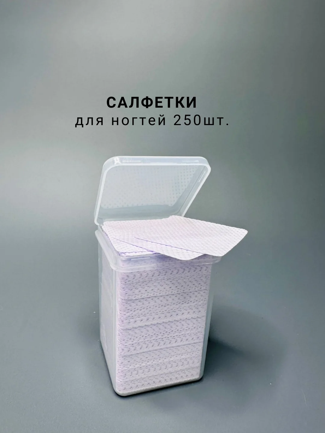 Салфетки безворсовые, 200шт по весу, 4х4см