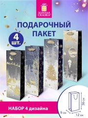 Пакеты новогодние подарочные под бутылку мужчине, женщине 4 штуки 13x36x9см Золотая Сказка