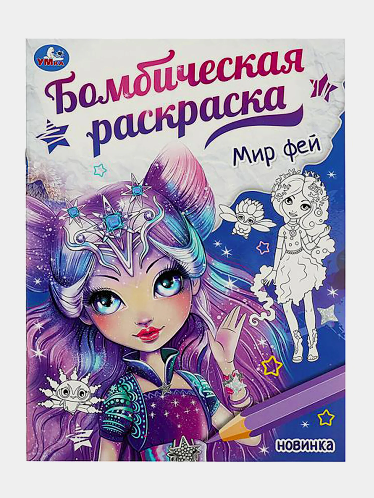 Раскраски для девочек, малышей и детей, набор книг 10 шт., А4 УМКА