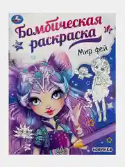 Раскраски для девочек, малышей и детей, набор книг 10 шт., А4 УМКА