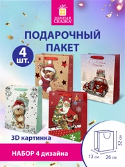 Пакеты новогодние подарочные мужчине, женщине, набор 4 штуки 26x32x13 см Золотая Сказка