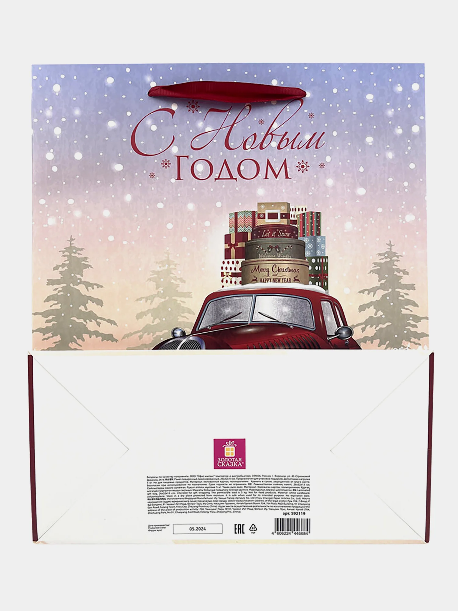 Пакеты новогодние подарочные мужчине, женщине, набор 4 штуки 26x32x13 см Золотая Сказка