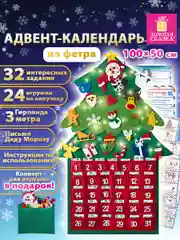 Адвент-календарь новогодний из фетра 100x50 см, 24 украшения 32 задания 3 м Золотая Сказка