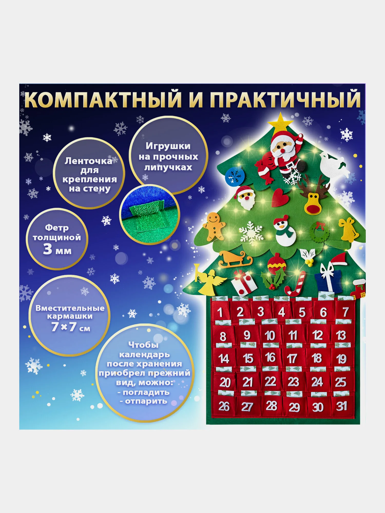 Адвент-календарь новогодний из фетра 100x50 см, 24 украшения 32 задания 3 м Золотая Сказка