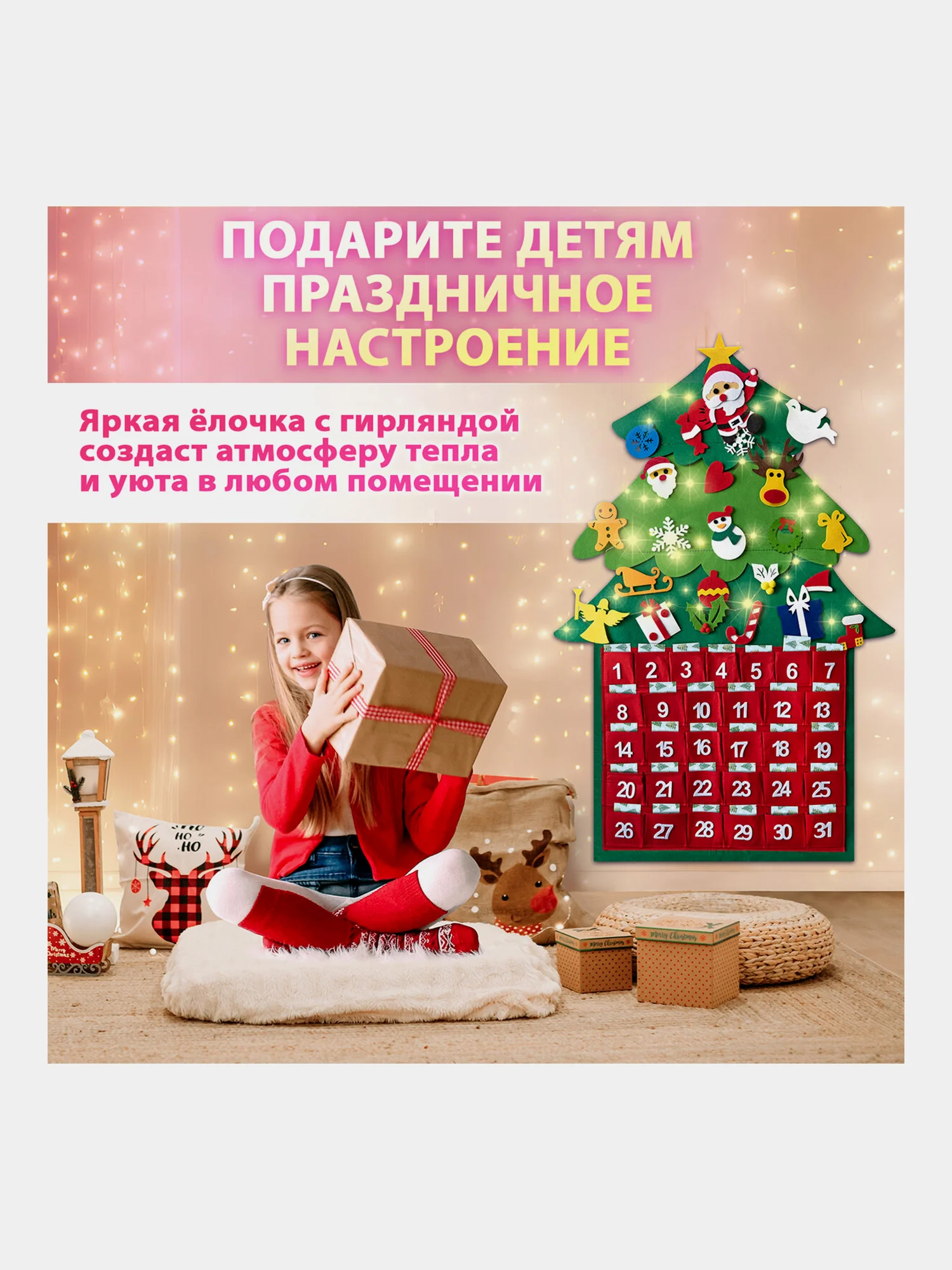 Адвент-календарь новогодний из фетра 100x50 см, 24 украшения 32 задания 3 м Золотая Сказка