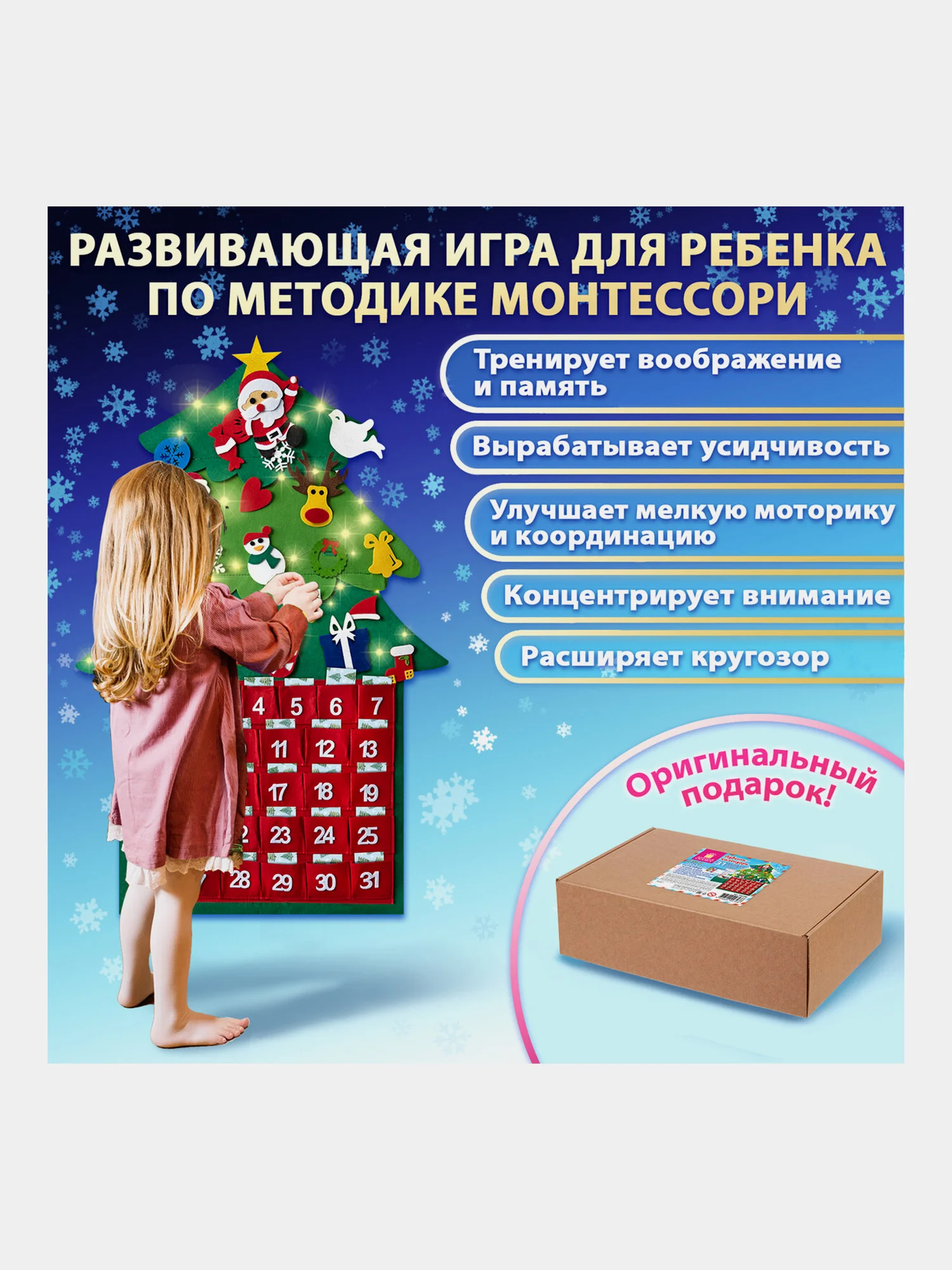 Адвент-календарь новогодний из фетра 100x50 см, 24 украшения 32 задания 3 м Золотая Сказка