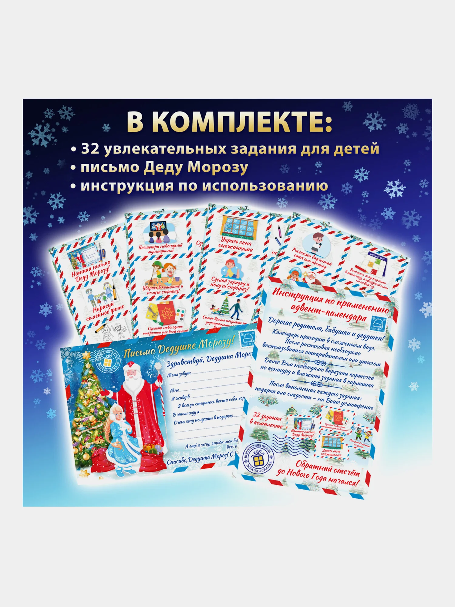 Адвент-календарь новогодний из фетра 100x50 см, 24 украшения 32 задания 3 м Золотая Сказка