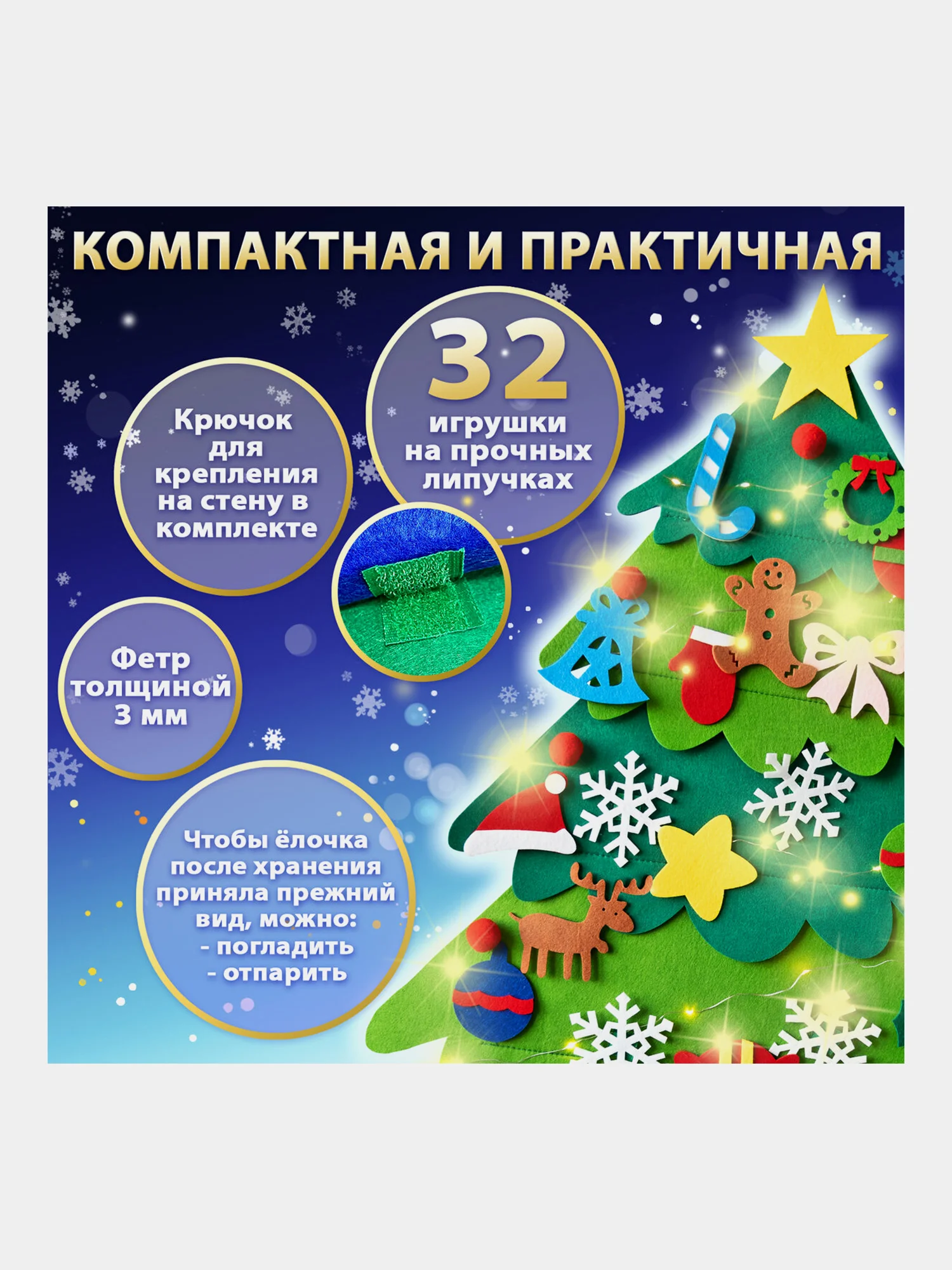 Елка из фетра новогодняя с игрушками на липучках 102x68 см, 32 украшения Золотая Сказка