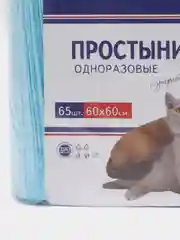 Пеленка впитывающая для животных Nappy, одноразовая, с суперабсорбентом, 60 х 60 см, 65 шт