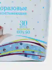 Пеленки одноразовые впитывающие Nappy 60х40 см, 30 шт