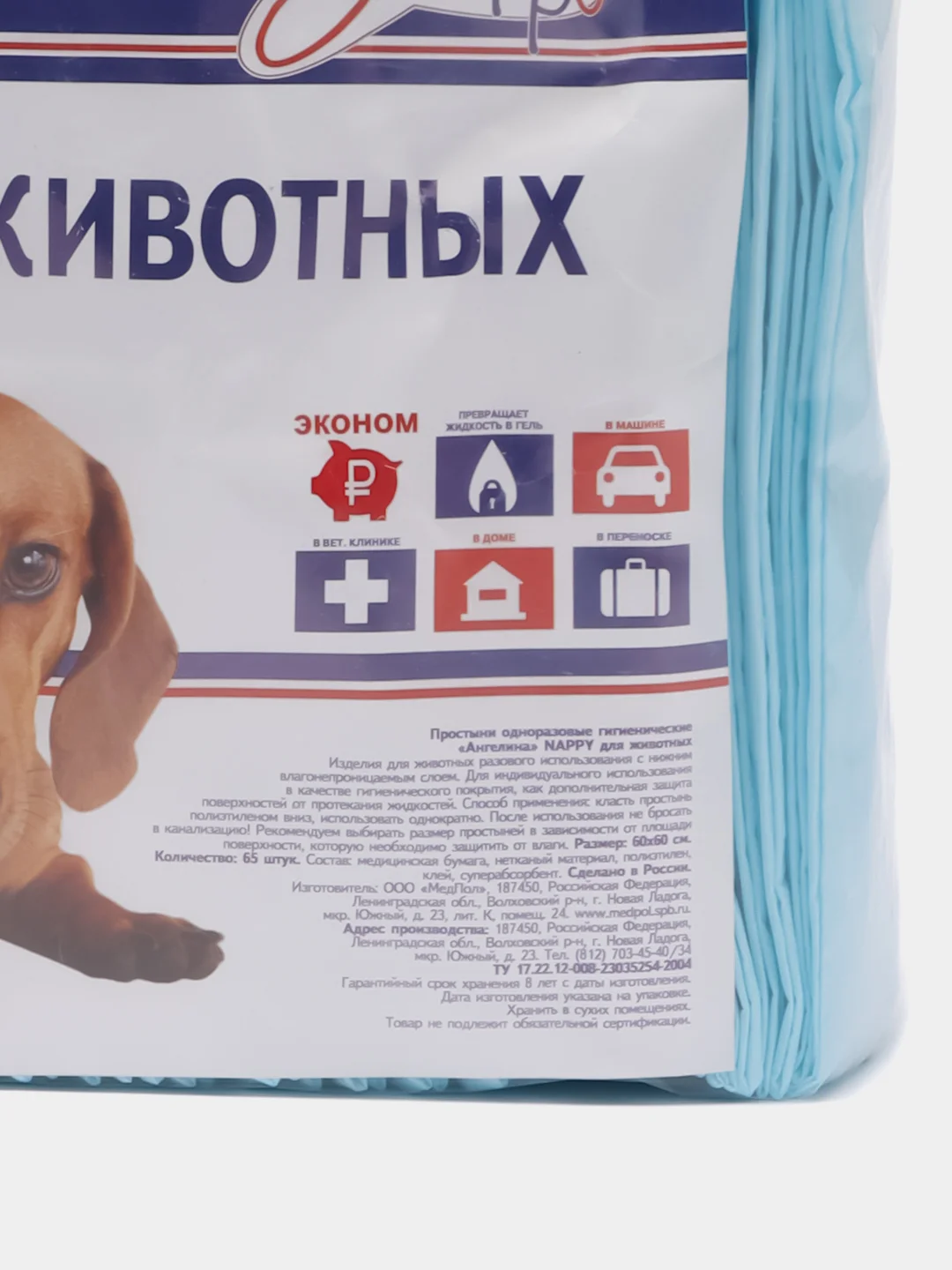 Пеленка впитывающая для животных Nappy, одноразовая, с суперабсорбентом, 60 х 60 см, 65 шт