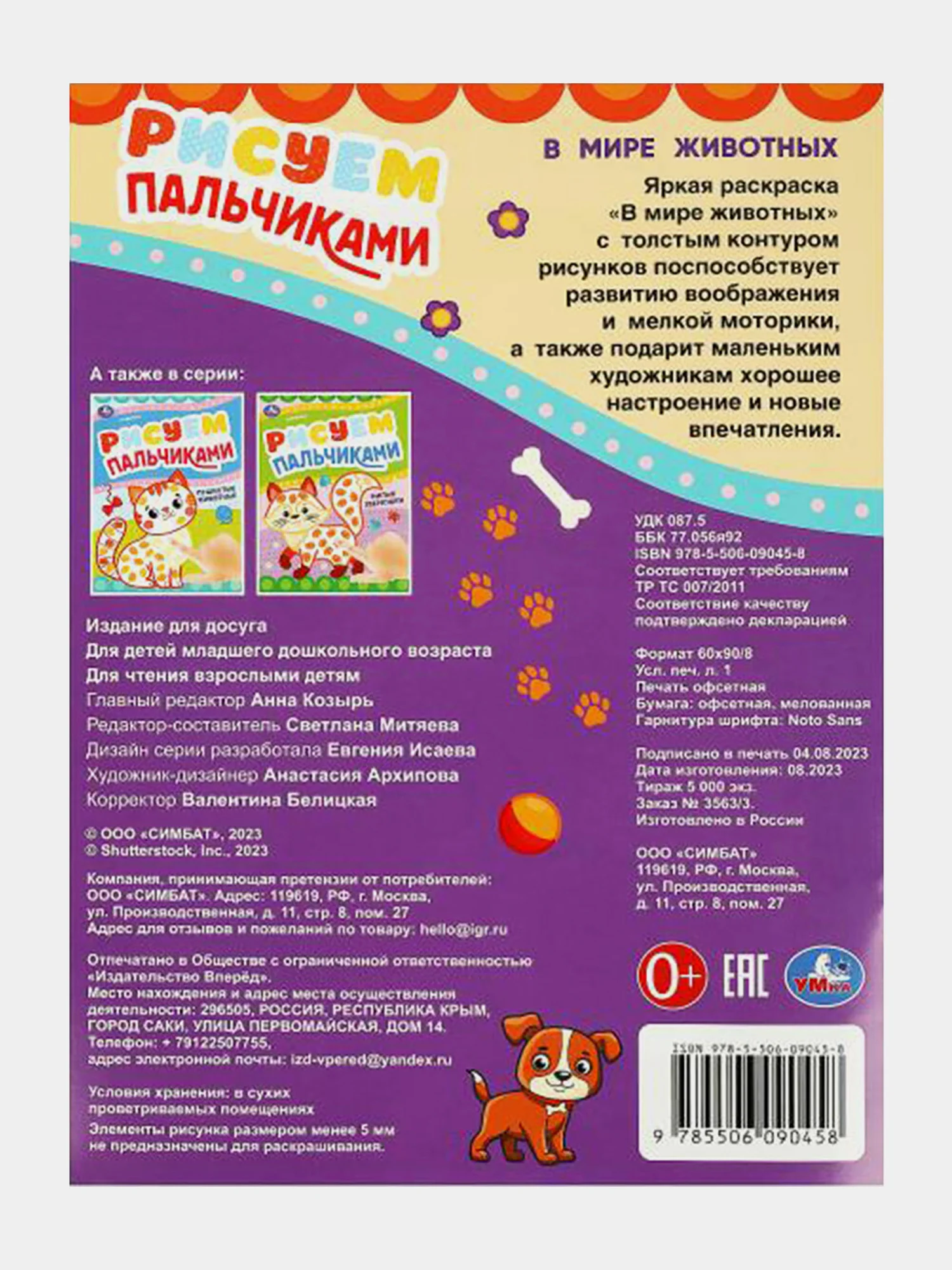 Раскраски для девочек, мальчиков, малышей и детей, набор книг с контуром, 6 шт., А4 УМКА