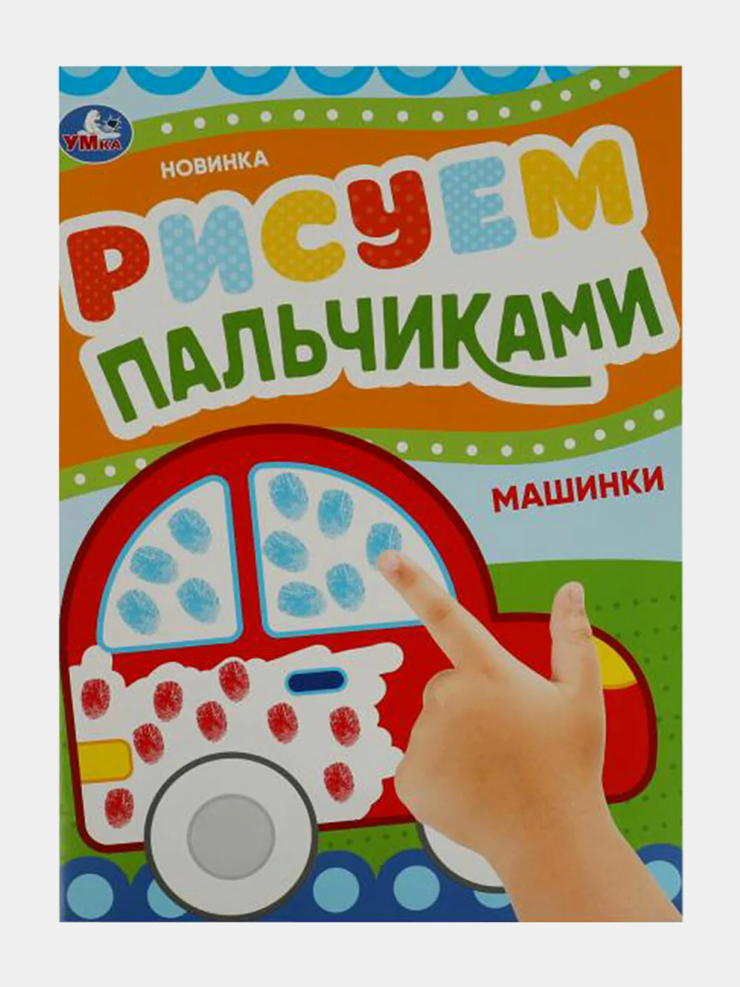 Раскраски для девочек, мальчиков, малышей и детей, набор книг с контуром, 6 шт., А4 УМКА