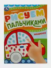 Раскраски для девочек, мальчиков, малышей и детей, набор книг с контуром, 6 шт., А4 УМКА