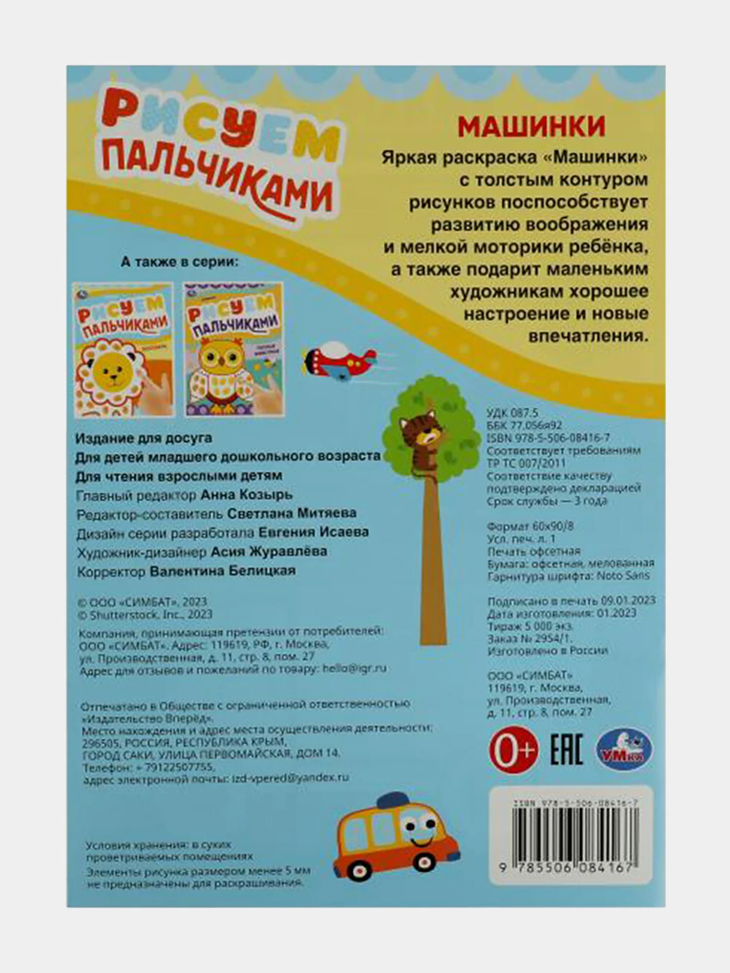 Раскраски для девочек, мальчиков, малышей и детей, набор книг с контуром, 6 шт., А4 УМКА